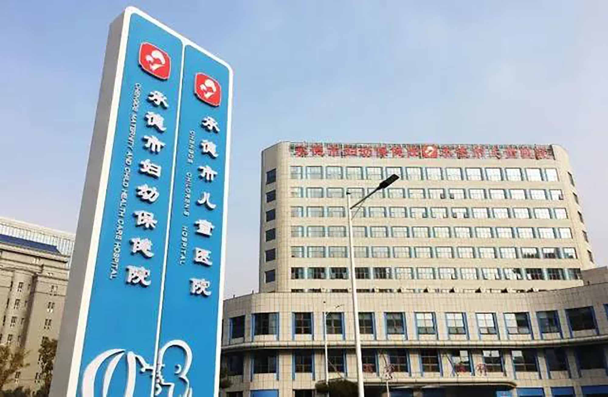 承德市妇幼保健院体检中心