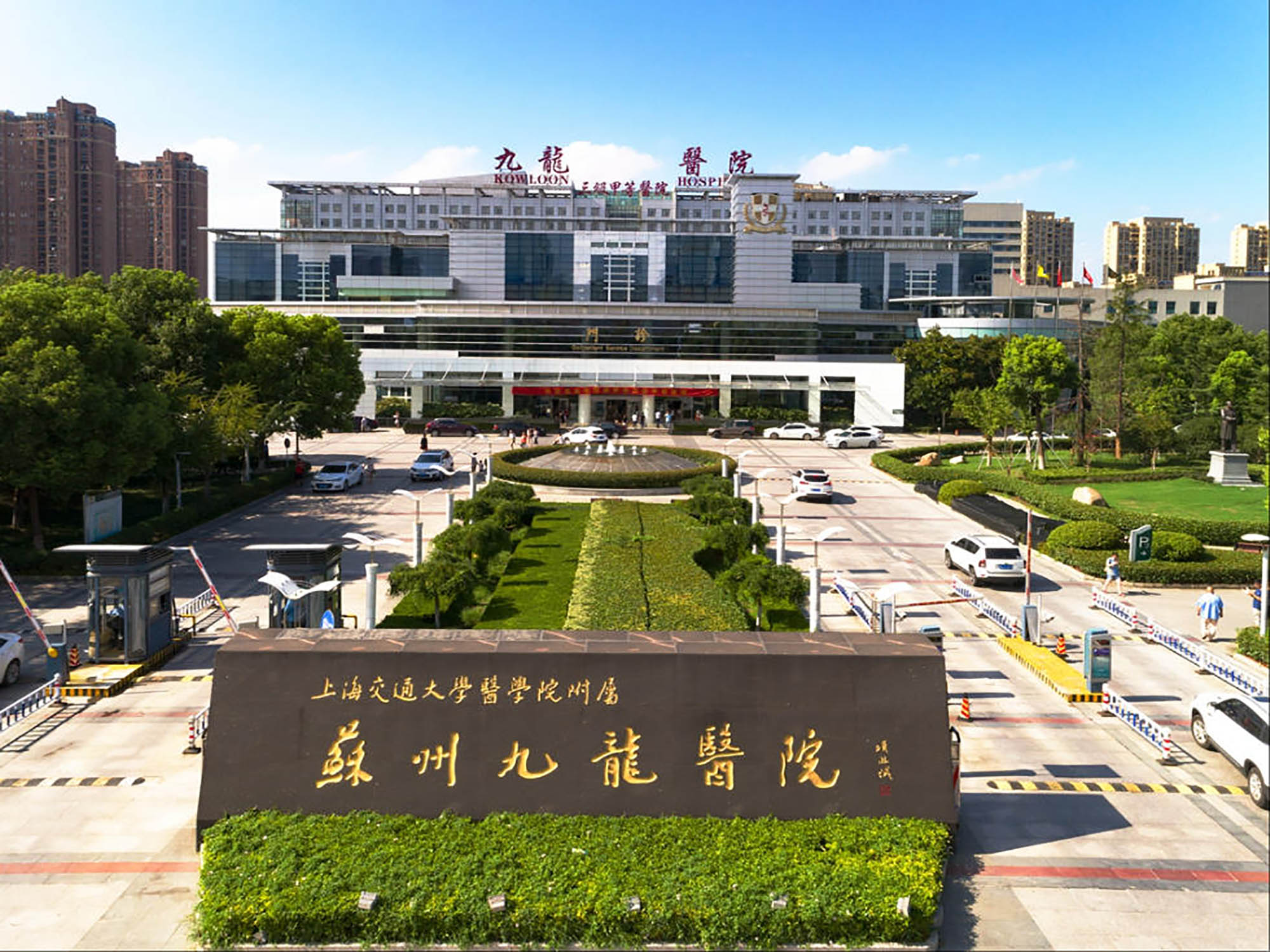 苏州九龙医院