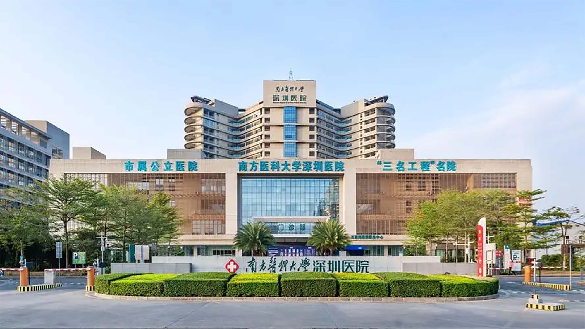 南方医科大学深圳医院 图片