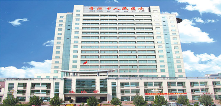 青州市人民医院体检中心