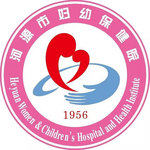 河源市妇幼保健院 Logo