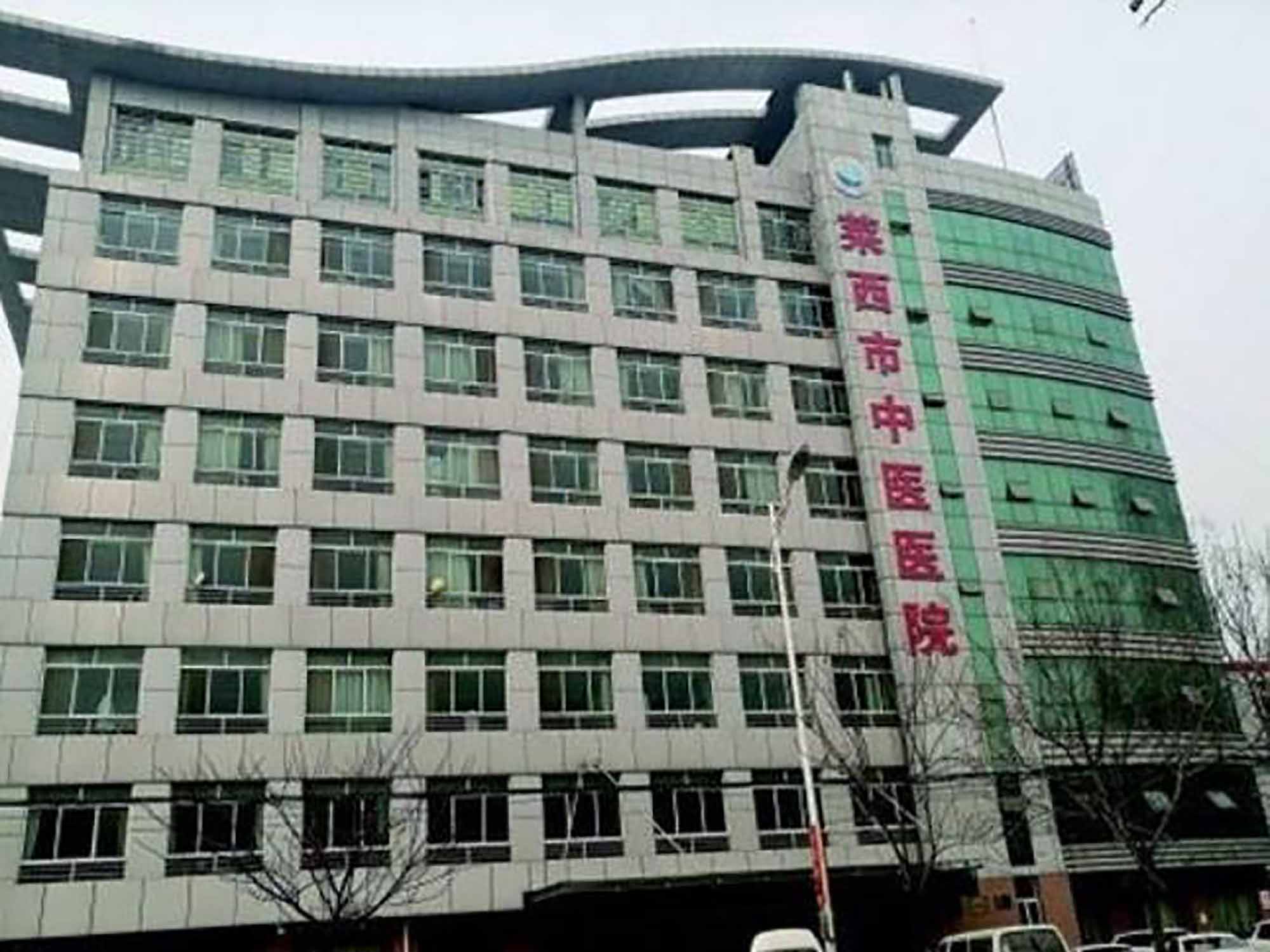 青岛市莱西市中医医院