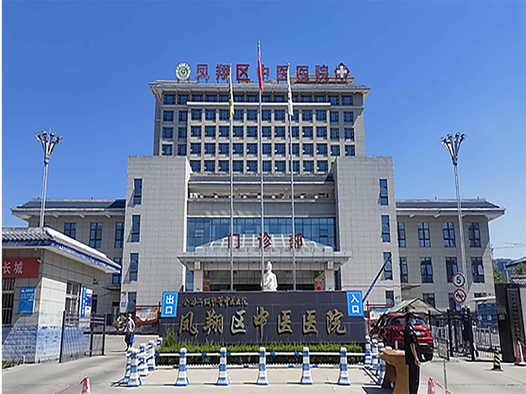 宝鸡市凤翔区医院