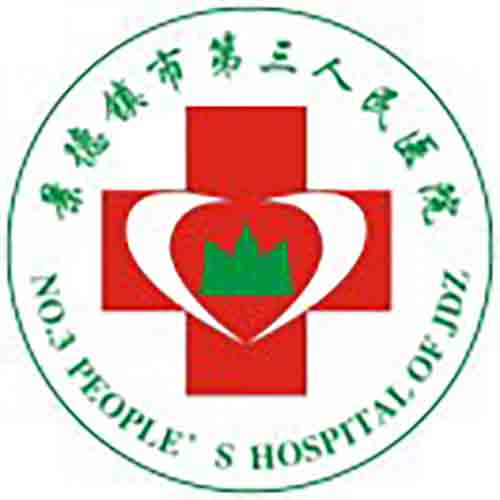 景德镇市第三人民医院 Logo