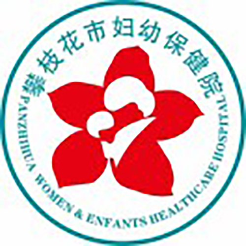 攀枝花市妇幼保健院 Logo