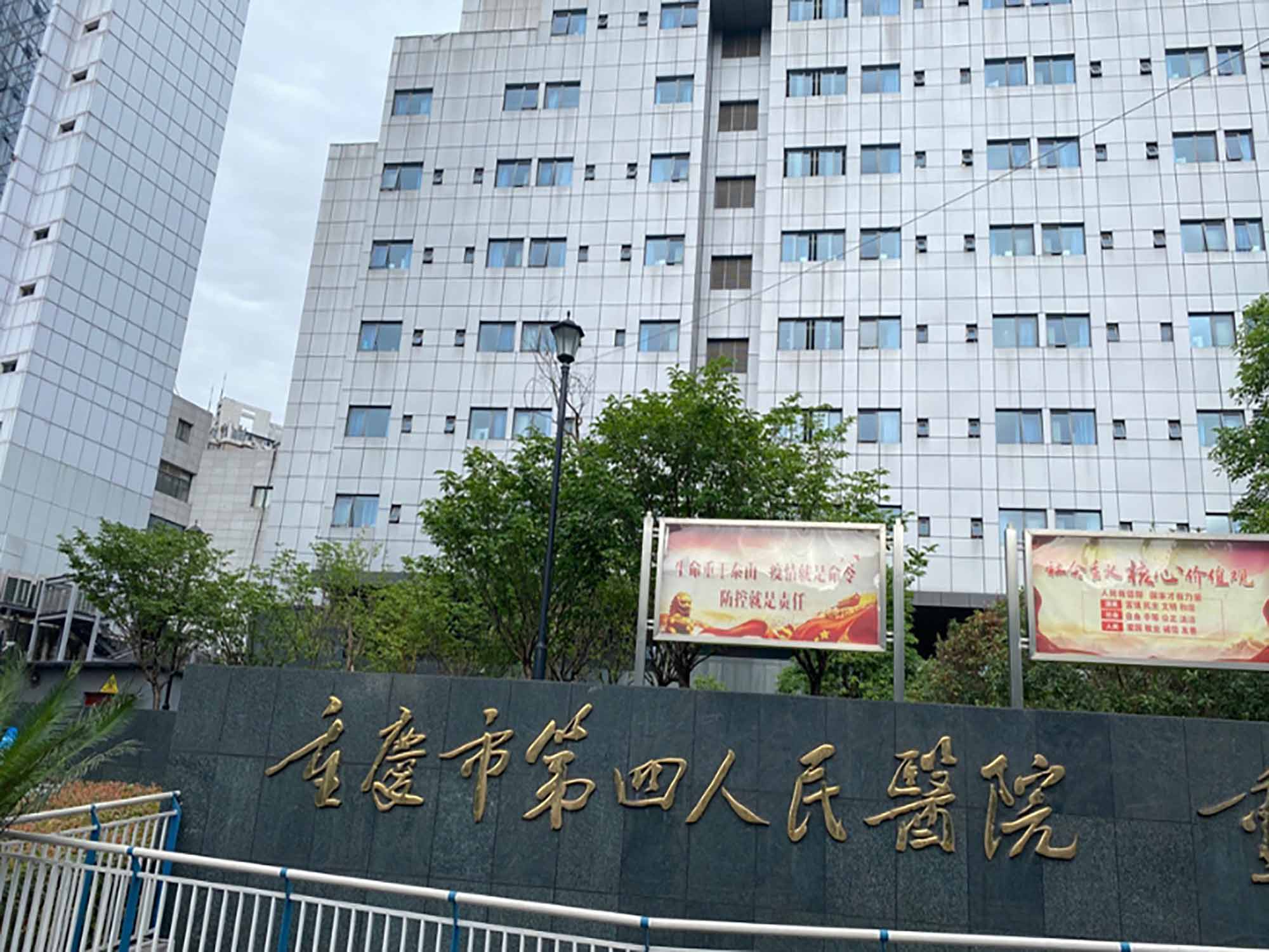 重庆市第四人民医院(重庆市急救医疗中心)