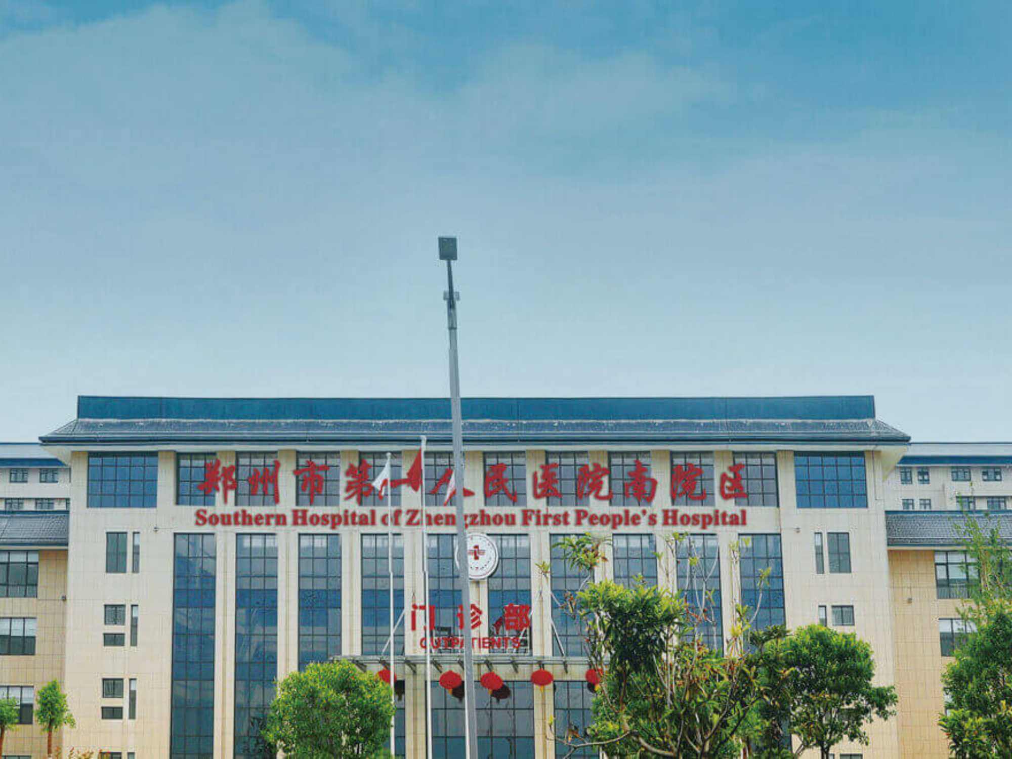 郑州市第一人民医院体检中心