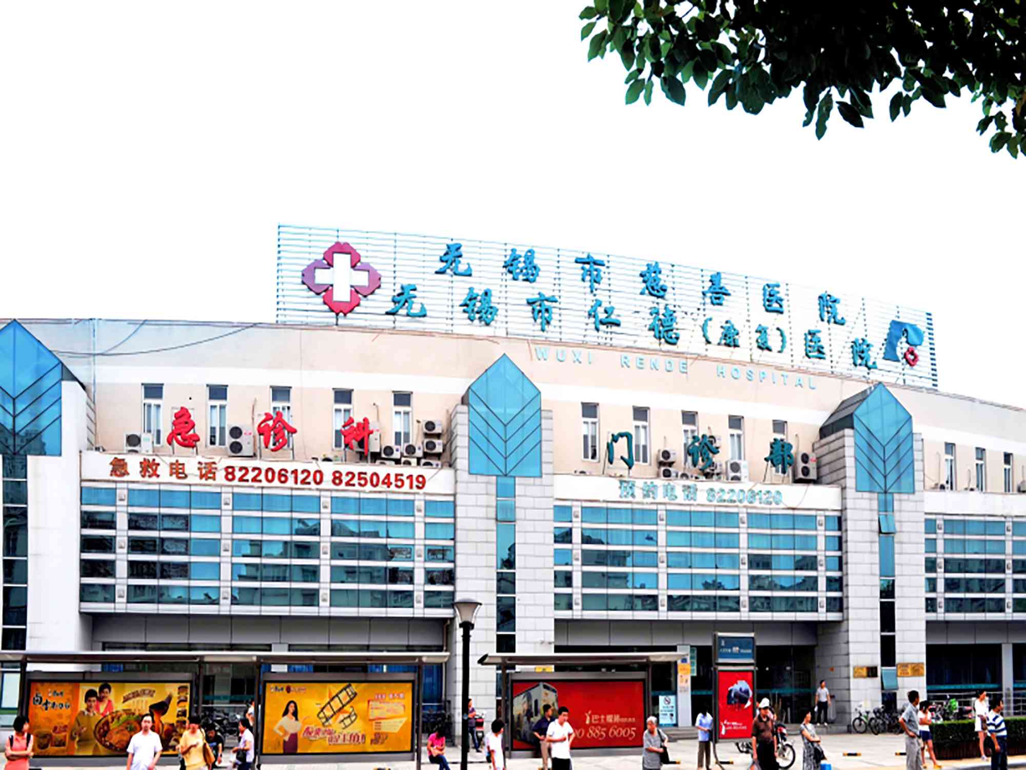 无锡明德医院体检中心(原无锡仁德医院)