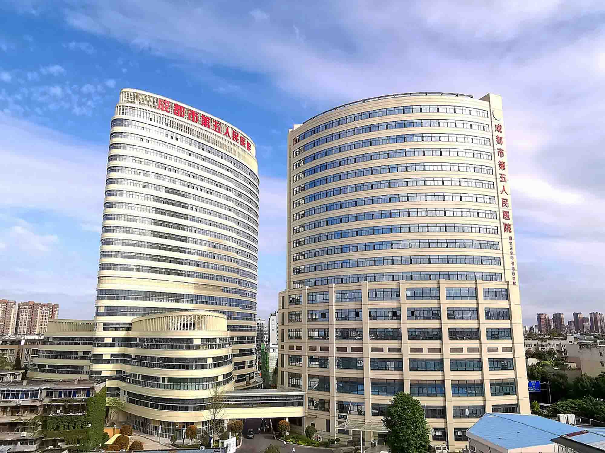 成都市第五人民医院