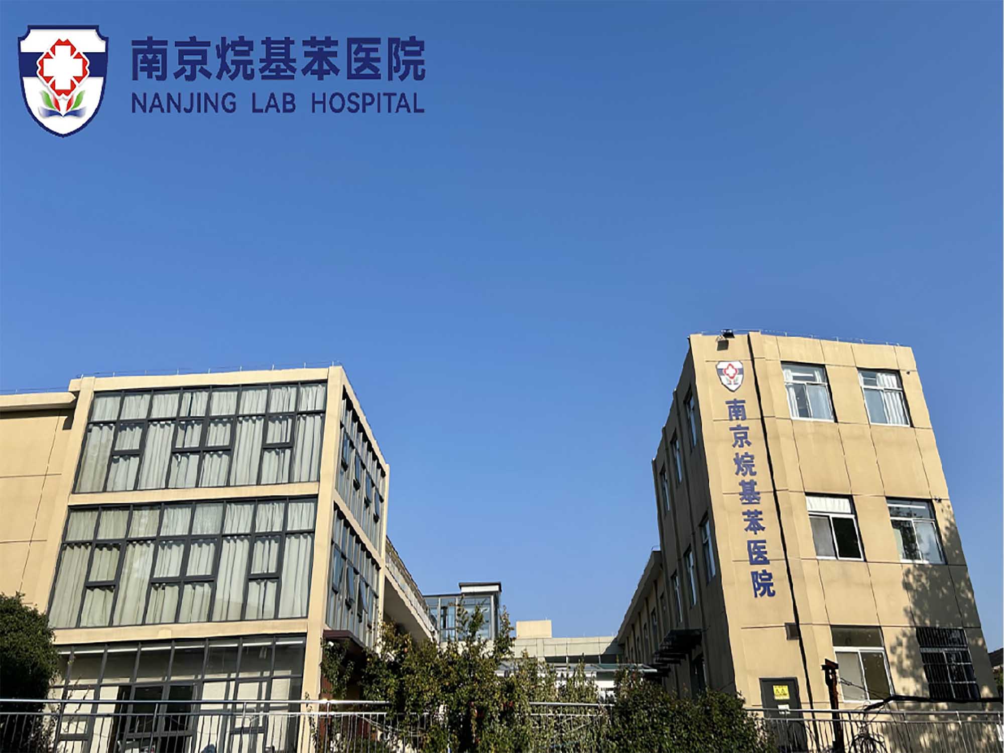 南京烷基苯医院体检中心