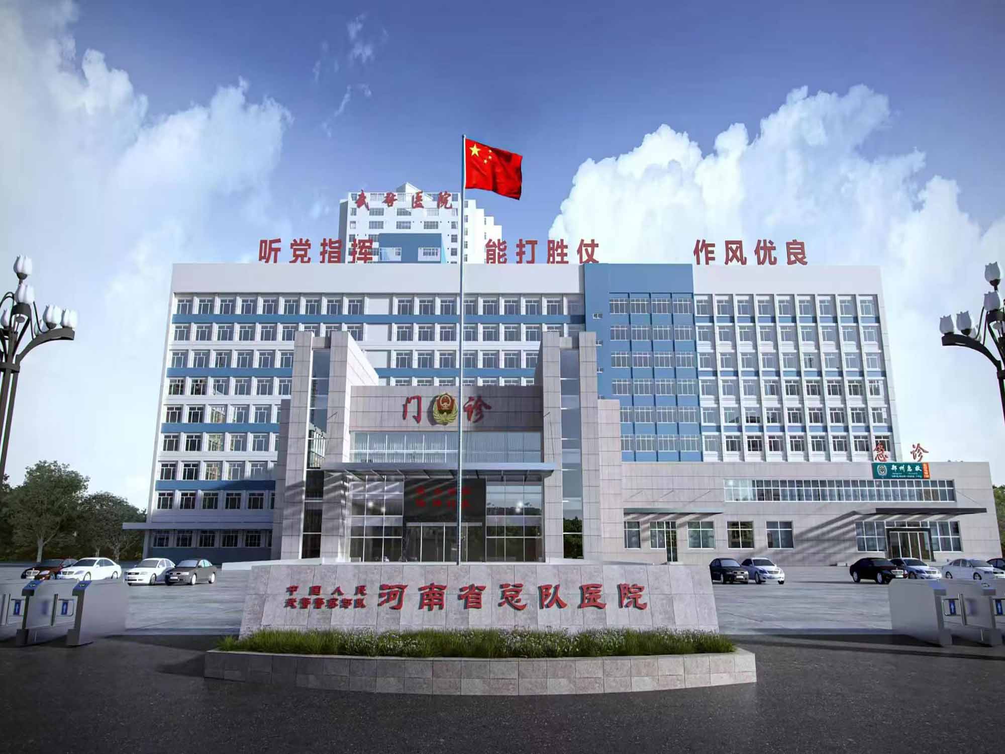 武警河南总队医院